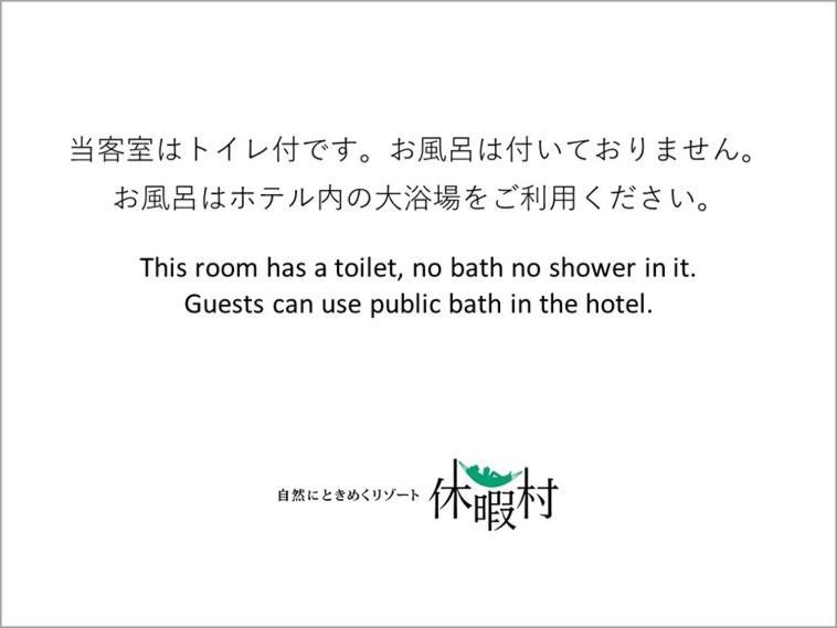 Kyukamura Oku-Musashi Hanno Room photo